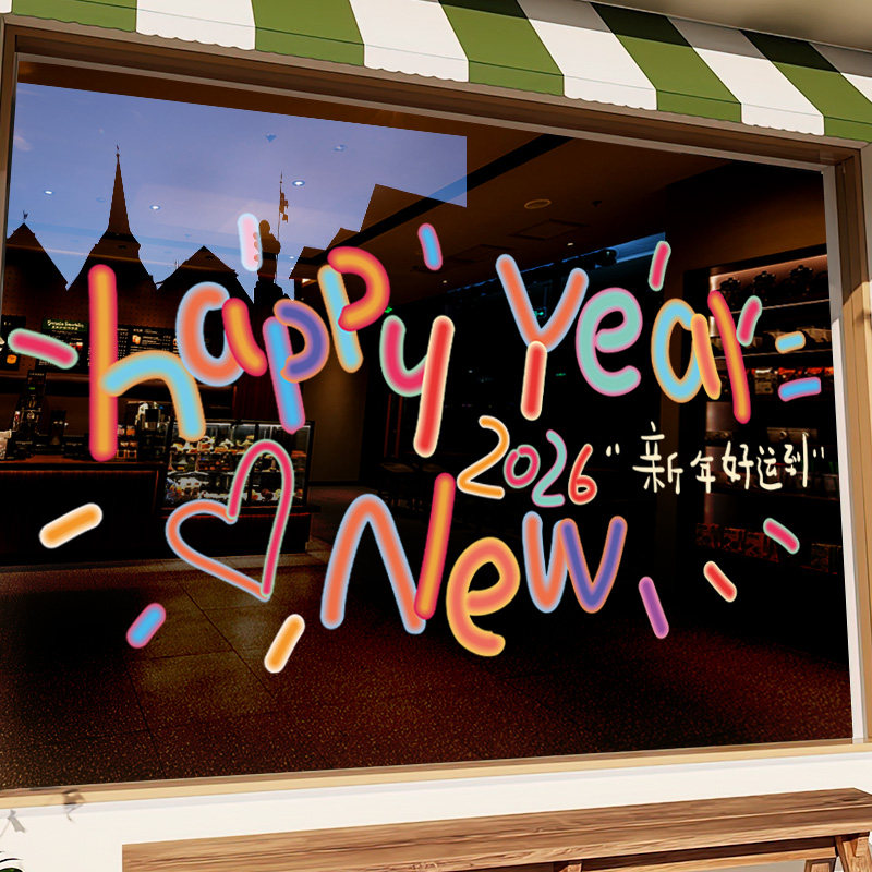 新年装饰玻璃贴马年静电贴春节氛围2026跨年布置卡通窗花橱窗贴画,家居饰品,软装墙贴,淘宝优惠券,粉丝福利购,淘宝优惠卷