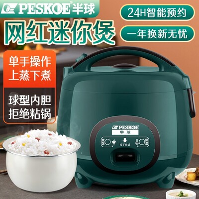 半球电饭煲家用快煮1-58人柴火饭多功能1.8L-5升迷你老式蒸煮饭锅