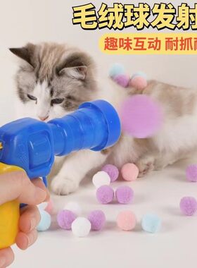 静音球猫咪玩具发射枪弹射器宠物球自嗨解闷小猫咪玩具狗狗玩具