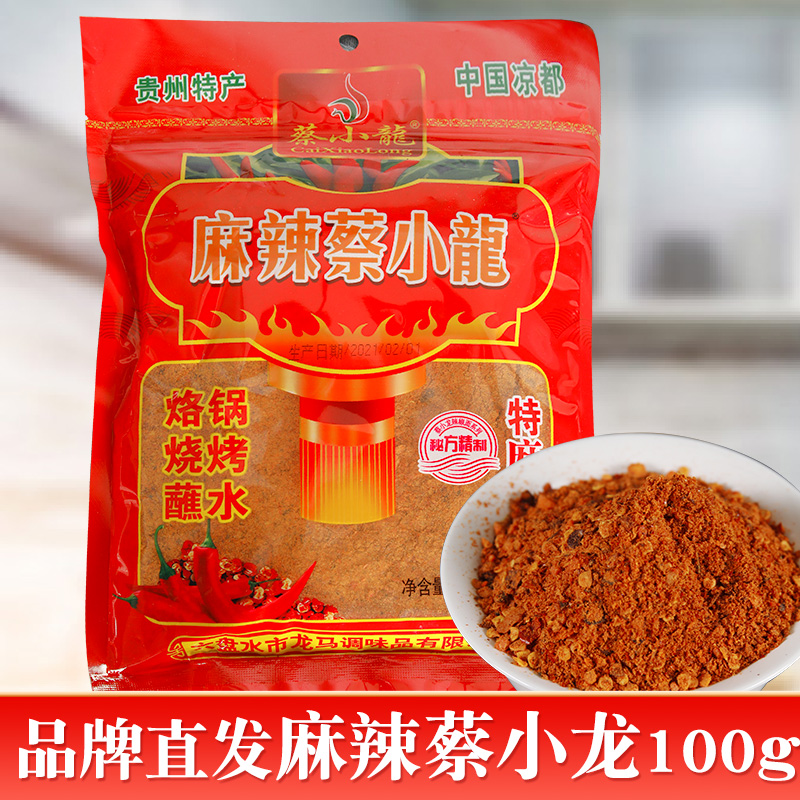 贵州特产麻辣蔡小龙100g辣椒面