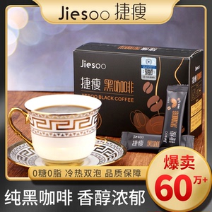 捷瘦黑咖啡廋旗舰店正品无糖0脂速溶纯美式白芸豆黑咖啡粉酵素3