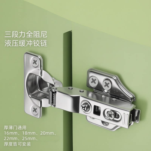厚门板三段力全阻尼缓冲铰链
