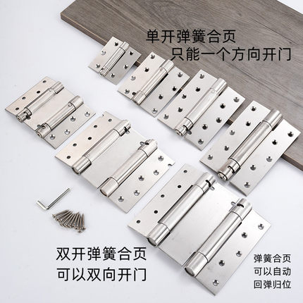 不锈钢弹簧合页双向开门自动回弹关门合叶自由门进出门双开门自关