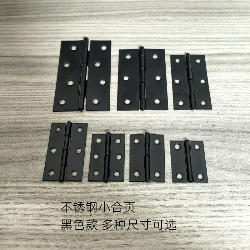 黑色不锈钢小合页多种尺寸可选