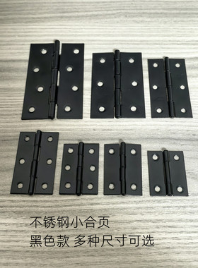 黑色不锈钢小合页1寸/2寸/2.5寸/3寸4寸平开折页木门柜门盒子铰链