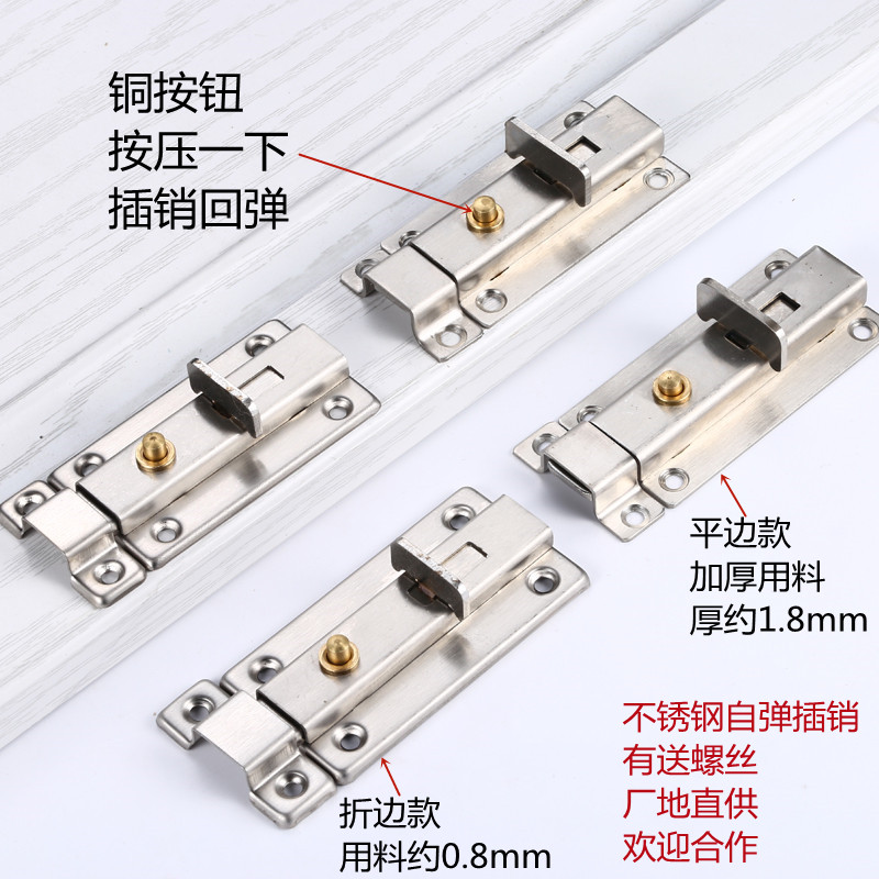 不锈钢自动弹簧插销学校窗户门栓