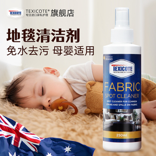 澳洲Texicote地毯清洁神器免水洗布艺专用干洗去污羊毛地垫清洗剂