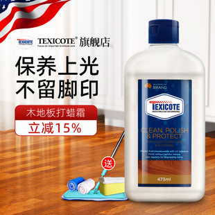 Texicote木地板蜡木地板保养蜡家用实木复合地板护理精油打蜡神器