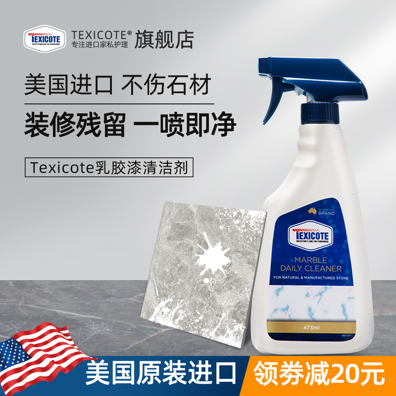 texicote瓷砖腻子粉乳胶漆清洁剂