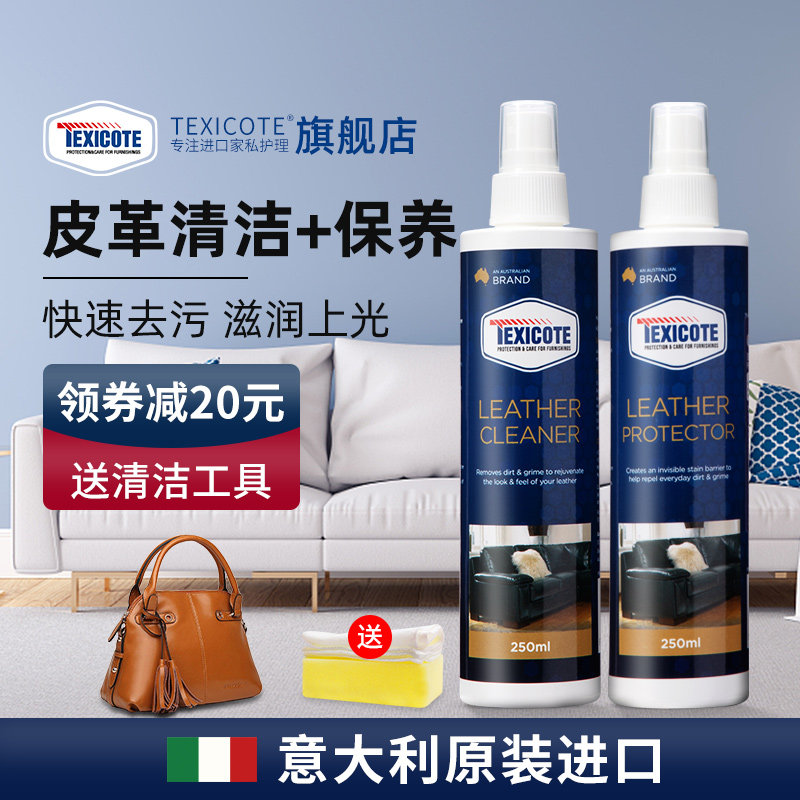 Texicote皮革清洗剂皮沙发去污保养油真皮护理剂擦皮质皮具清洁剂