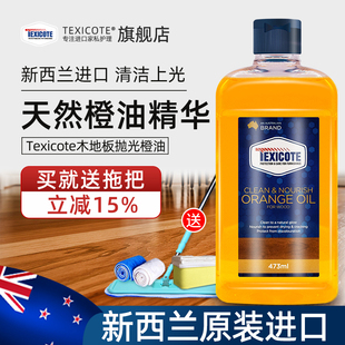 Texicote木地板保养蜡复合地板专用蜡实木红木家具打蜡精油清洁剂