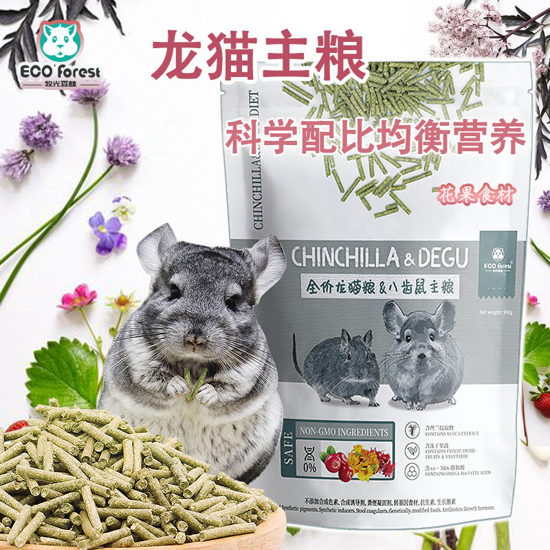 牧光森林 ECO Fores龙猫粮 龙猫主粮主食饲料龙猫粮食全龄段 900g图片