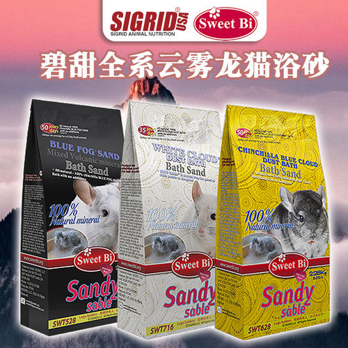 进口碧甜sweet蓝云洗澡砂浴沙