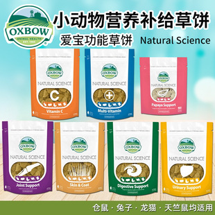 美国Oxbow爱宝草饼兔兔豚鼠龙猫磨牙草饼补充vc肠胃调理益肾美毛