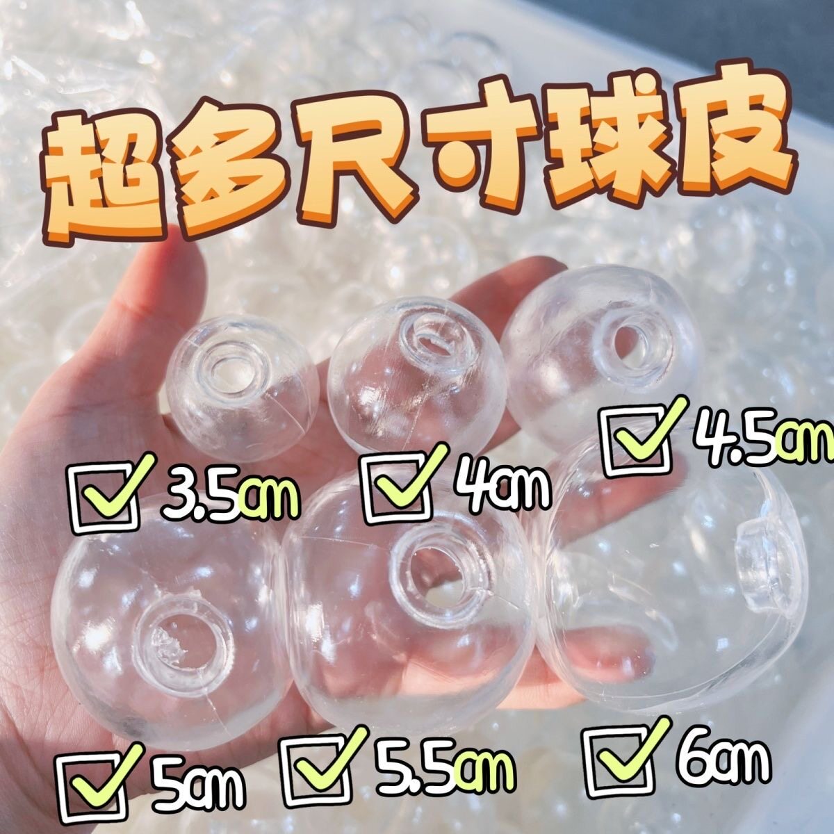 小红书同款tpr空球皮6cm自制diy玩具捏捏乐解压手作球奶皮球面粉图片