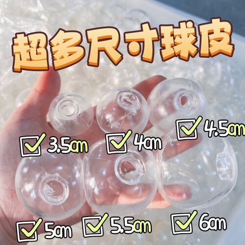 小红书同款tpr空球皮6cm自制diy玩具捏捏乐解压手作球奶皮球面粉