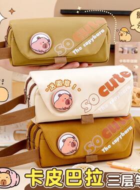 卡皮巴拉笔袋收纳高颜值文具盒高初中小学生铅笔盒多功能文具袋