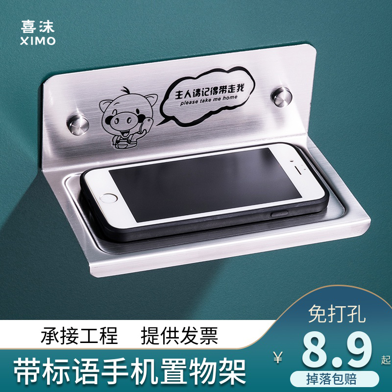 喜沫卫生间手机置物架