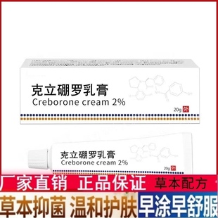 克立硼罗朋罗软膏乳膏