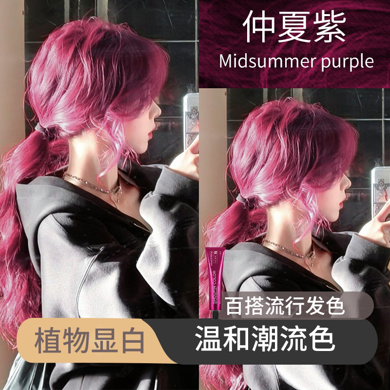仲夏紫色染发膏2025学生流行色自己在家染发素颜显白暗夜紫黑紫潮