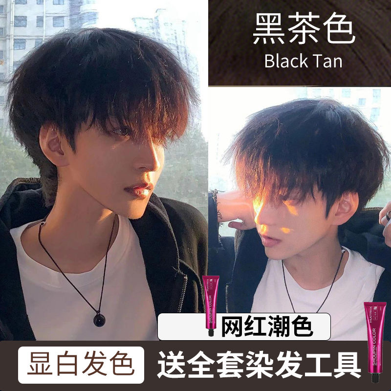 黑茶色染发剂在家自己染男士专用植物染发膏蜜茶棕2025流行色学生