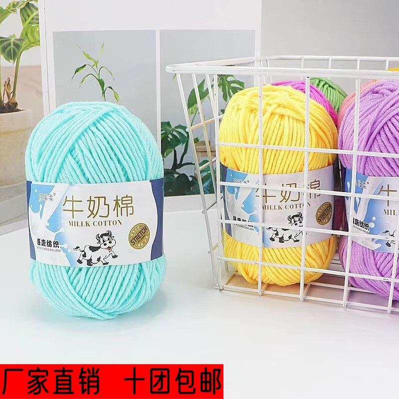 5股牛奶棉手工diy毛线钩花毯子垫子围巾拖鞋中粗毛线团