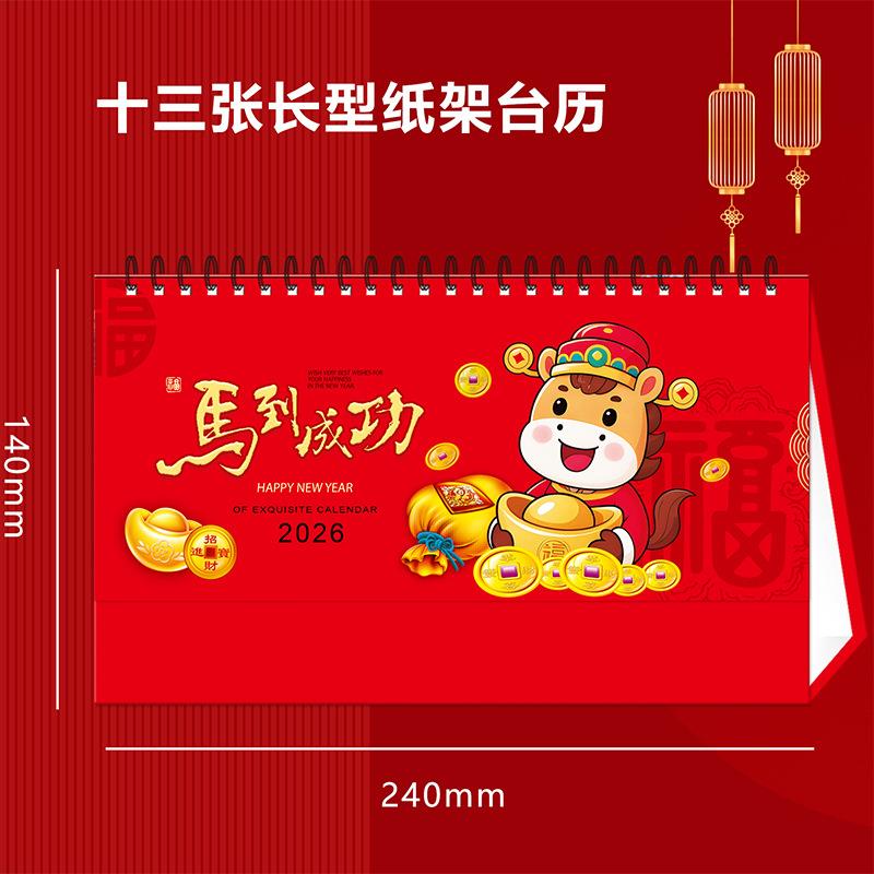 26马年台历订做内外贸台历定制印刷广告台历制作logo新春礼品