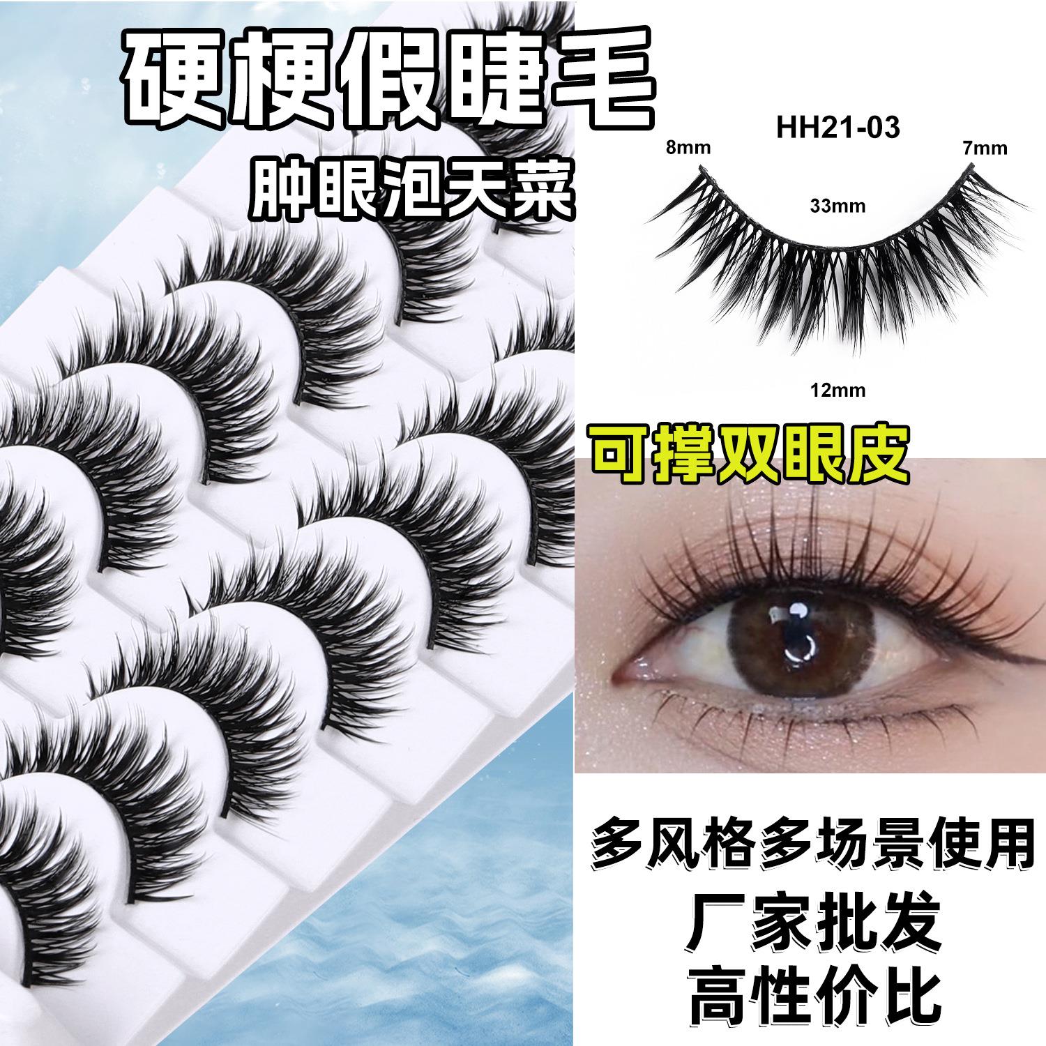 10对硬梗假睫毛可撑漫画芭比整簇兔奶奶眼睫毛一片式平度漫画睫