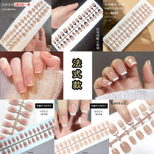美甲预制甲法式甲片穿戴