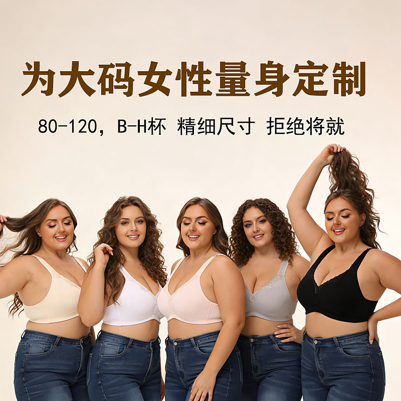 300斤可穿透气全罩杯蕾丝