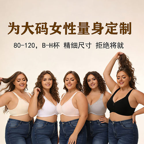 300斤可穿透气全罩杯蕾丝