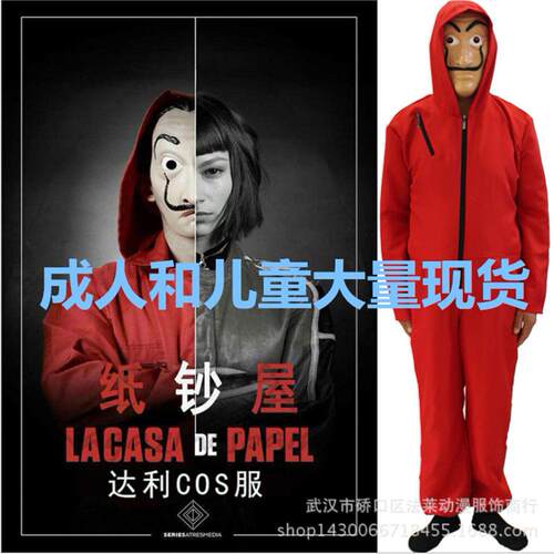 万圣节cosplay服装纸钞屋