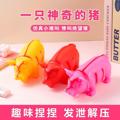 厂家小猪捏捏乐叫粉色发