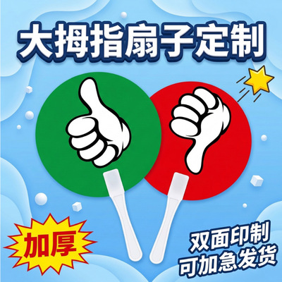 跨境课堂投票扇子定制YES