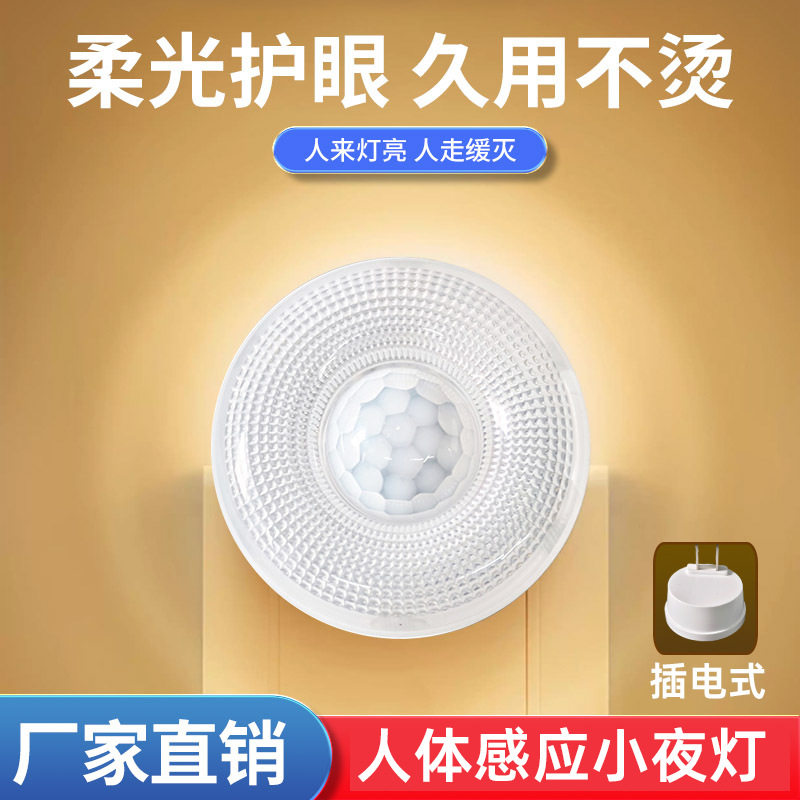 led插电式人来即亮楼道卧