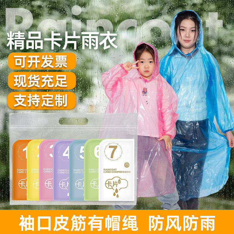 卡片一次性雨衣儿童成人加长加厚全身防暴雨户外旅游徒步雨披