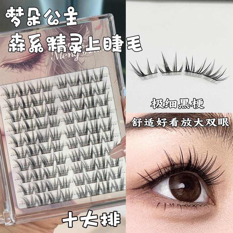 定制-梦朵公主 森系精灵自然款上睫毛纯欲真懒人睫单簇分段式