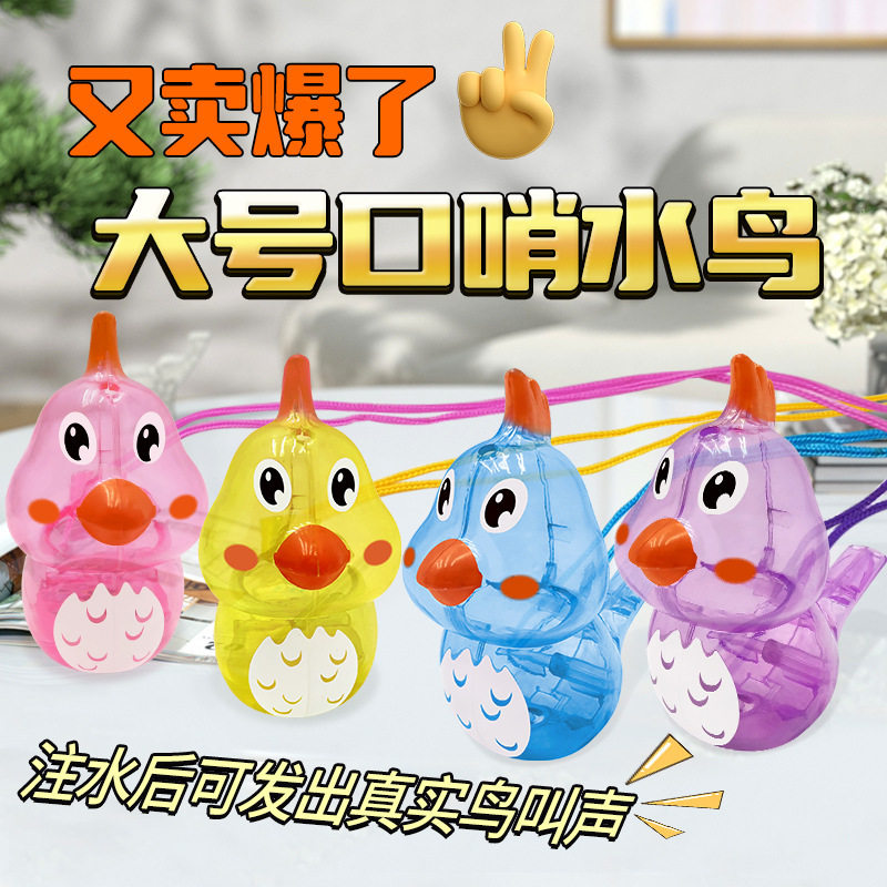 彩色塑料水鸟口哨可加水学鸟叫注水口哨玩具趣味哨子儿童口肌训练