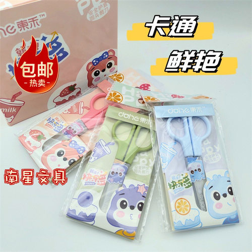 儿童手工剪刀先锋2801学