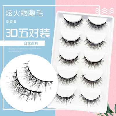 五对装假睫毛3DT12自然交叉清新裸妆 眼睫毛 睫毛柔软纤长