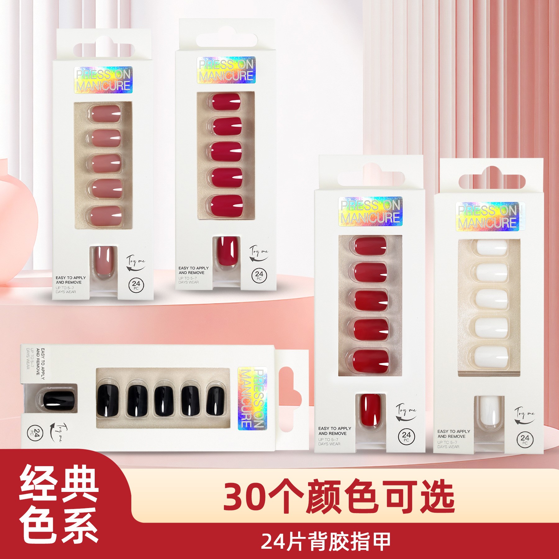 穿戴甲片背胶款假指甲短款方头单色纯色美甲贴片24片成品经典色