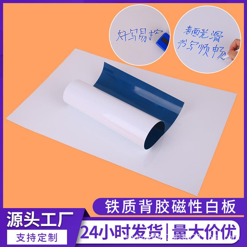A3A4磁性软白板贴可移除自粘贴涂鸦儿童家用教学冰箱贴书写小白板