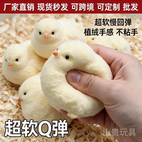 小鸡仔捏捏乐超软慢回弹