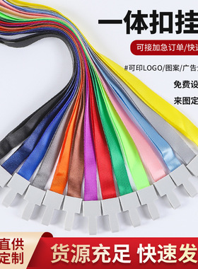 现货一体扣挂绳胸卡工牌