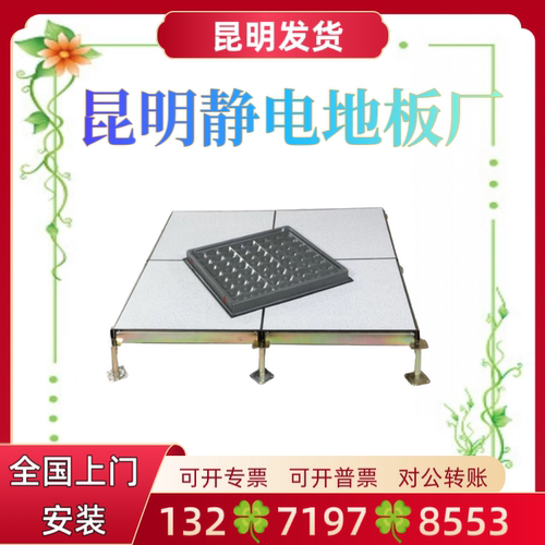 昆明防静电地板机房云南国标陶瓷砖PVC600600架空钢地板活动学校