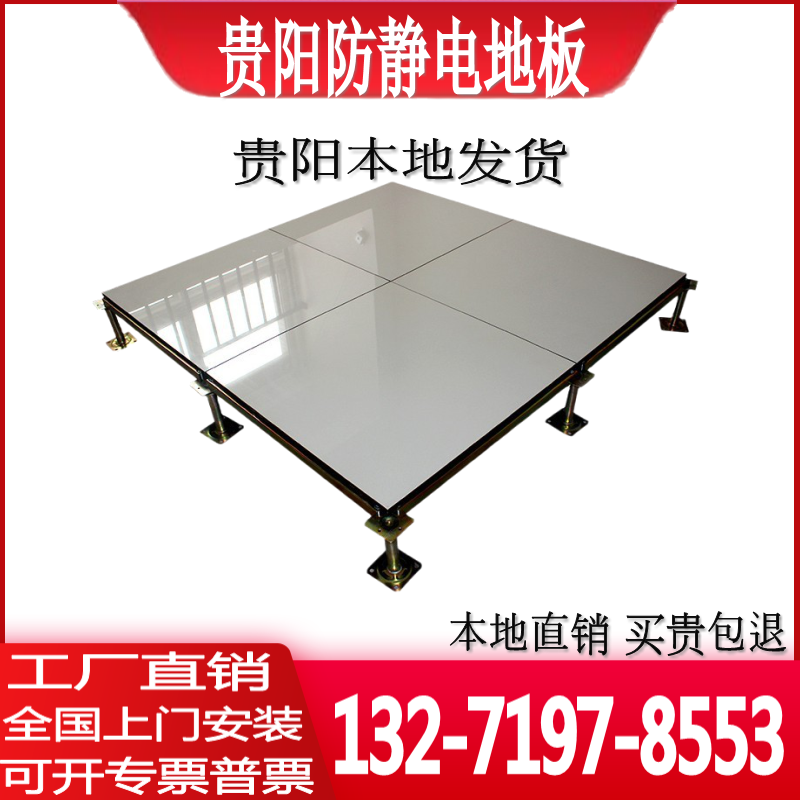 贵阳全境防静电地板600600国标机房陶瓷砖架空活动学校监空室弱电
