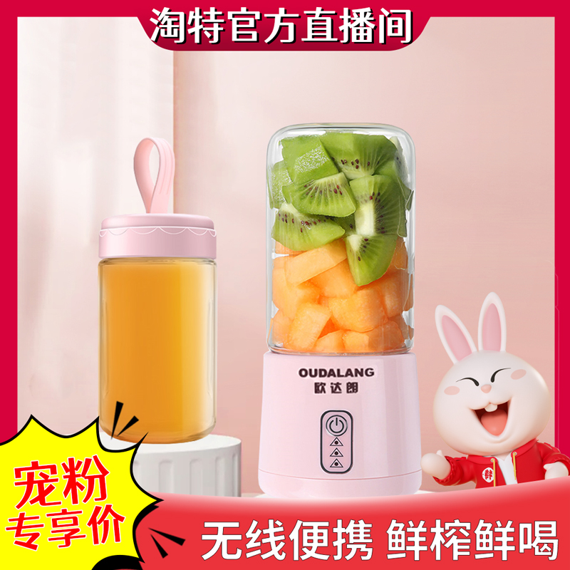 欧达朗小型自动榨汁机家用便携式迷你小型充电学生果蔬搅拌杯电动