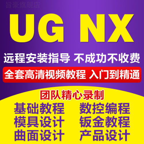 UG远程安装 UG12.0/11.0/10.0/8.5/8.0/4.0/NX2412软件安装包教程