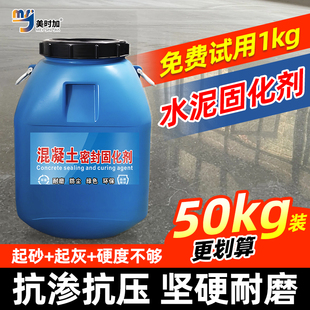 水泥地面防起灰起砂密封起沙硬化剂混紧土地面渗透固化剂地面增强