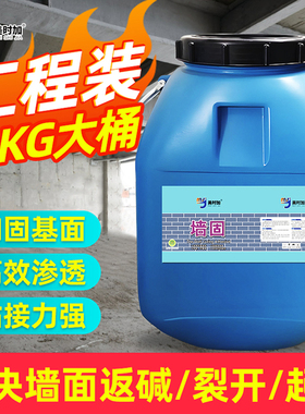 墙固界面剂家用内外墙加固剂防水防潮抗碱墙面胶墙固渗透型大桶装